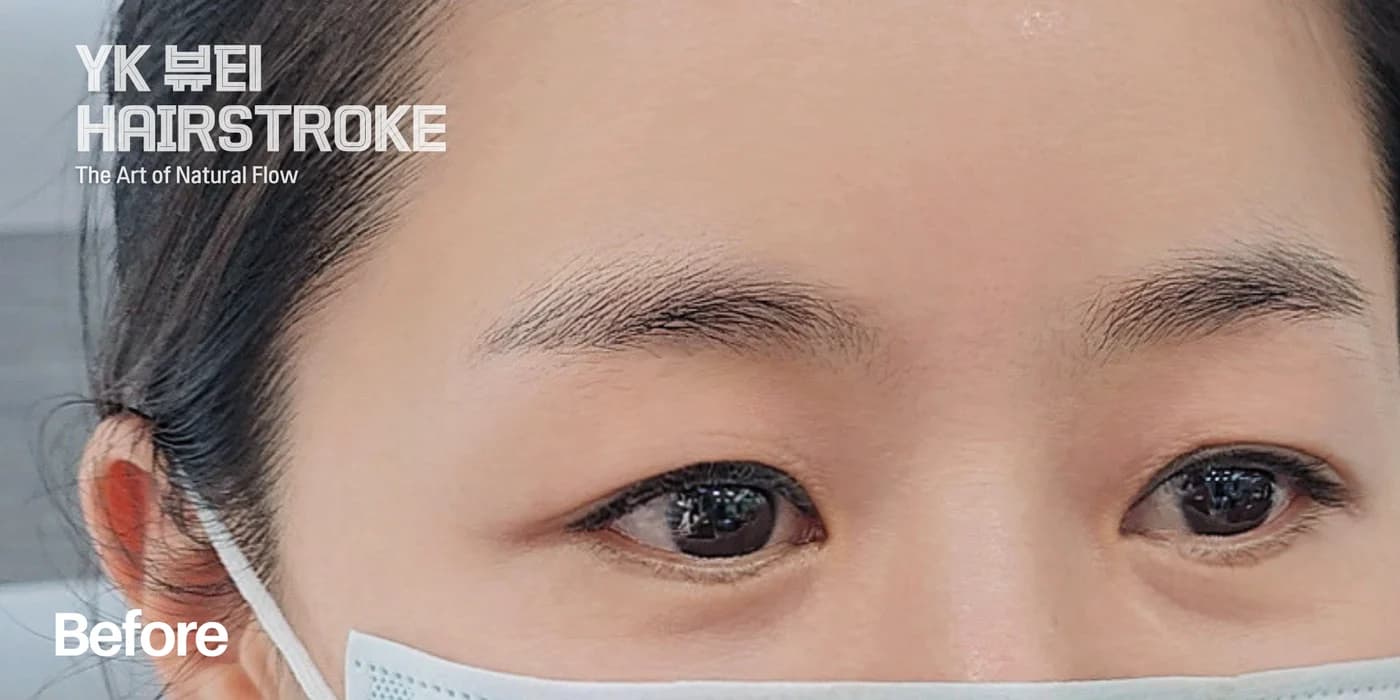 헤어스트록 눈썹 시술 전